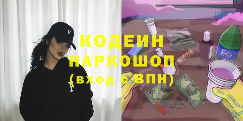 Кодеин напиток Lean (лин)  Бугуруслан 